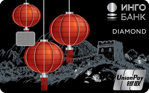 ИнгоКарта UnionPay Diamond от Инго Банка